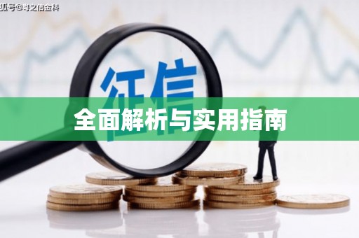 五营全面解析与实用指南