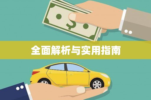 卓尼全面解析与实用指南