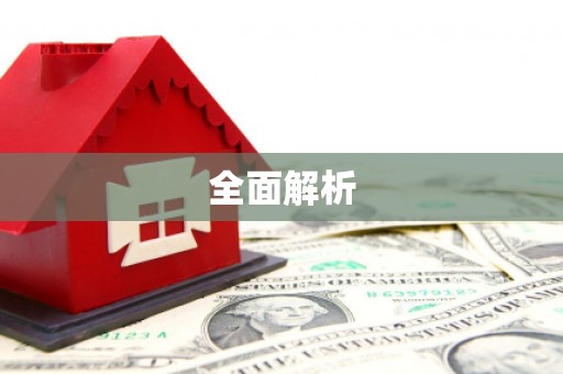 兴城全面解析